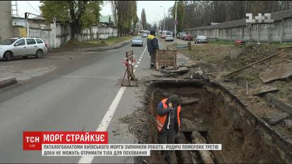 Киевляне третьи сутки не могут похоронить своих близких из-за забастовки морга на Оранжерейной