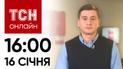 Новости ТСН онлайн: 16 января, 16:00. Драка девушек-подростков, смерть после стоматолога, взрывы в РФ