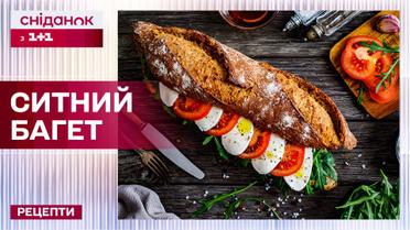 Багет з помідорами та моцарелою