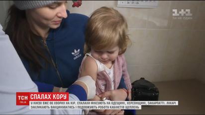 У столиці проти кору вакцинували вп'ятеро більше дітей, ніж зазвичай