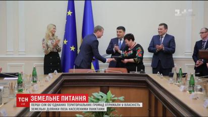 Перші об'єднані територіальні громади отримали землі поза населеними пунктами