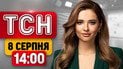 Что подписали Украина и Сербия?! Эксклюзивные подробности в прямом эфире! | ТСН 14:00 8 августа