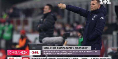 Шевченка відправили у відставку: чому італійці так швидко попрощалися із тренером