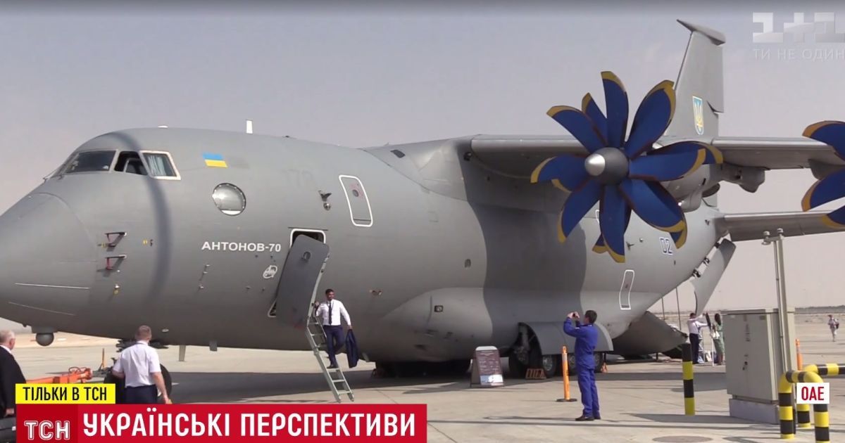 Dubai Air Show: "Антонову" замовили розробку нового літака Ан-77