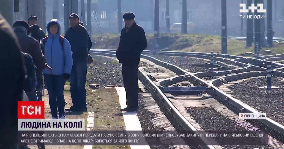 Хотів передати сину пакунок: в Рівненській області чоловік потрапив під потяг і лишився ніг