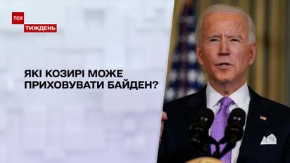 Новини тижня: "Байден назвав Путіна вбивцею" - які козирі може приховувати президент США