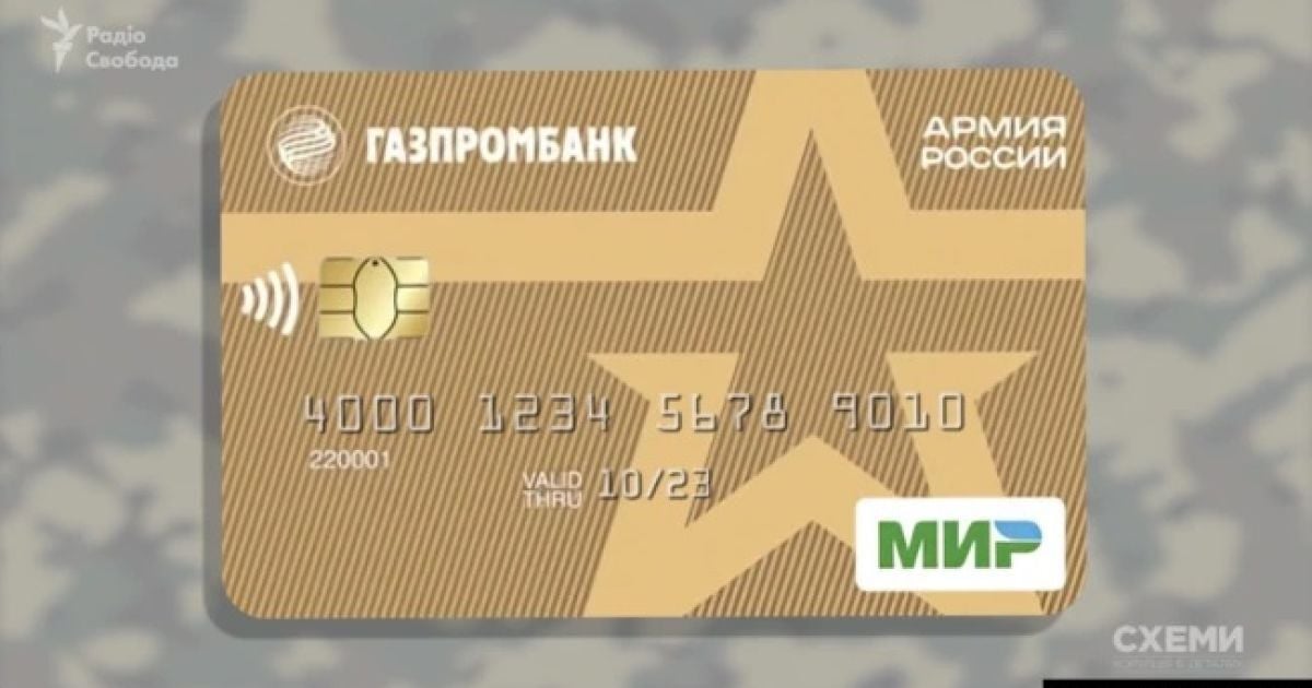 РФ платить окупантам через банк, якому Європа перераховує гроші за російські нафту і газ