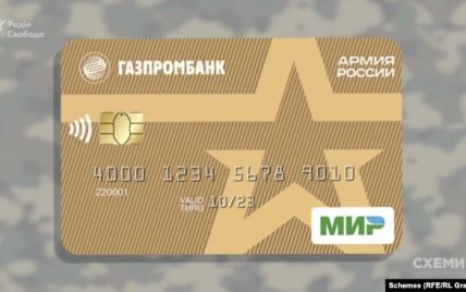 РФ платит оккупантам через банк, которому Европа перечисляет деньги за российские нефть и газ