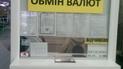 Нацбанк виявив 11 нелегальних валютних обмінників