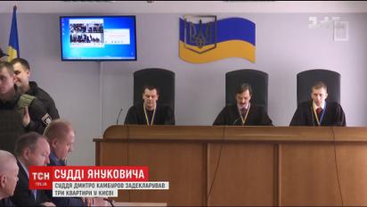 Скільки заробляють, де живуть і як відпочивають судді Януковича