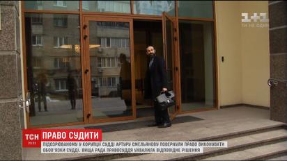 Скандальному судді часів Януковича повернули право судити
