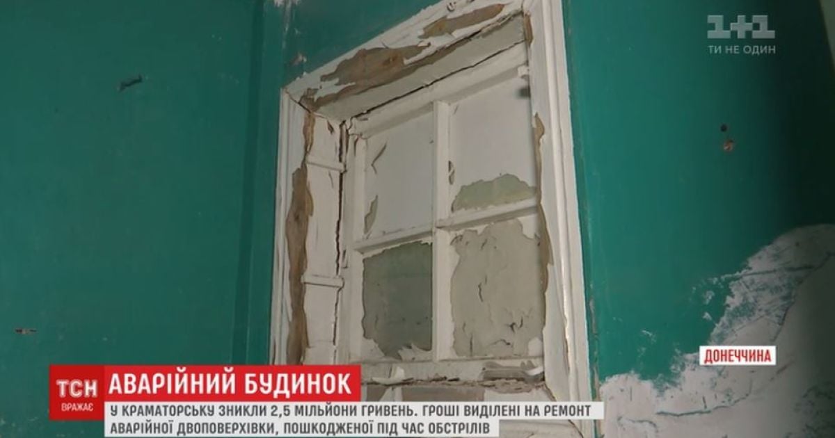 В Краматорске разбитый снарядами дом "отремонтировали" до непригодного для жизни состояния