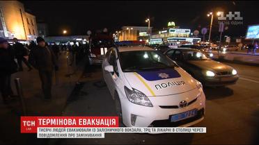 Повідомлення про замінування викликали переполох у центрі столиці
