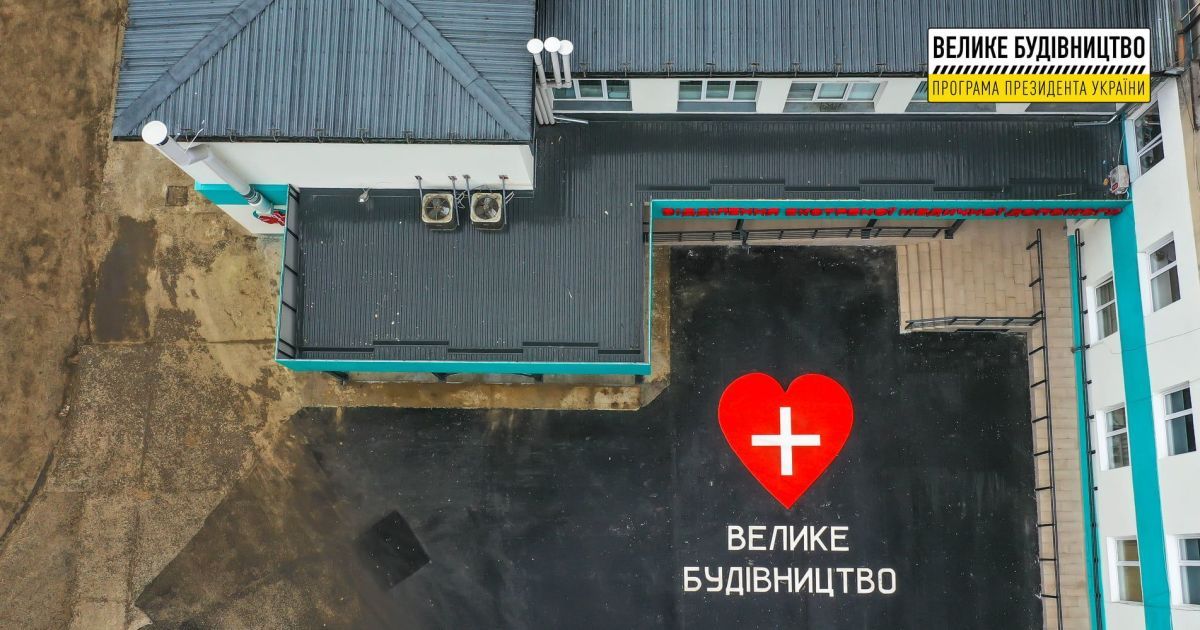 "Велике будівництво" Зеленського: у Хусті відкриється нове приймальне відділення для порятунку життів