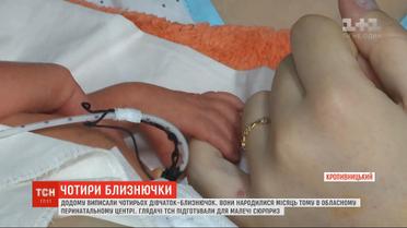 Малышей на выписку: четырех девочек-близняшек забрали из роддома в Кропивницкого