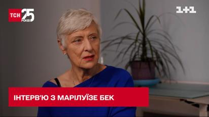 Інтерв'ю з Марілуїзе Бек: думки щодо планів Путіна та НАТО