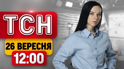 Трагедія в Запоріжжі! Вибух за вибухом у Києві! | ТСН 12:00 26 вересня