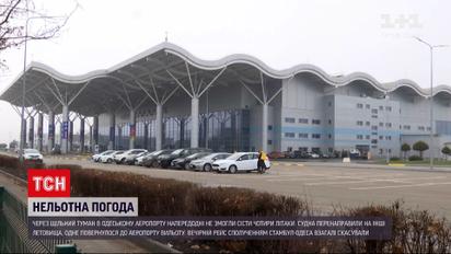 Новини України: чотири літаки не змогли сісти в Одеському аеропорту через туман