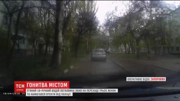 У Запоріжжі п'яний водій збив на переході жінок та намагався втекти від копів
