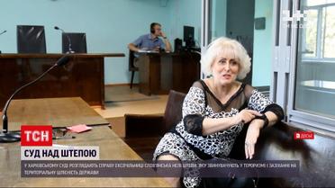 Новини України: суд над Штепою у Харкові  – ексочільницю Слов'янська звинувачують у тероризмі