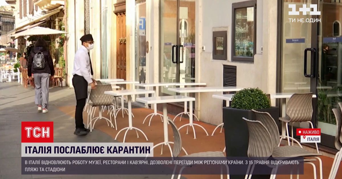 Новости мира: как Италия ослабляет карантин и что теперь разрешено в стране