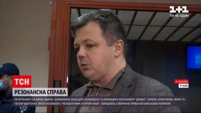 Новости Украины: столичный суд избирает меру пресечения для Семенченко