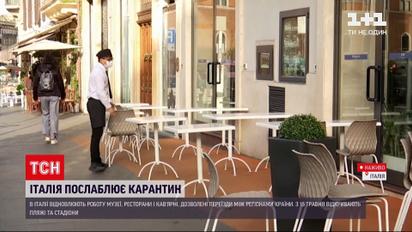 Новости мира: как Италия ослабляет карантин и что теперь разрешено в стране