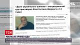 Новости Украины: Верховный суд Крыма приговорил украинца Константина Ширинга за "шпионаж"