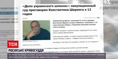 Новини України: Верховний суд Криму засудив українця Костянтина Ширинга за "шпіонаж"