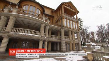 Сумнівне рішення: "Межигір'я" віддали колишньому помічникові Мураєва