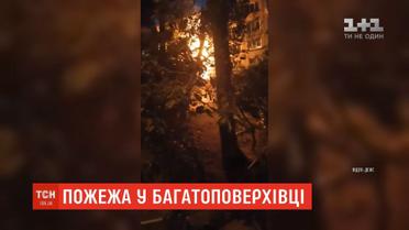 У спальному районі Києва вночі горіла багатоповерхівка