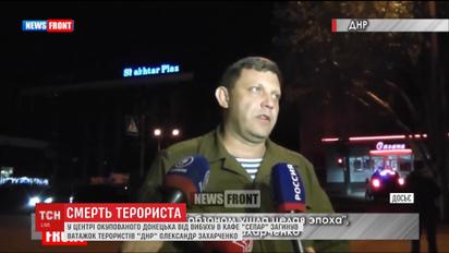 У центрі Донецька підірвали очільника "ДНР" Олександра Захарченка