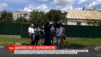 Аферистка с недвижимости: семь семей обвиняют жительницу Бердичева в мошенничестве