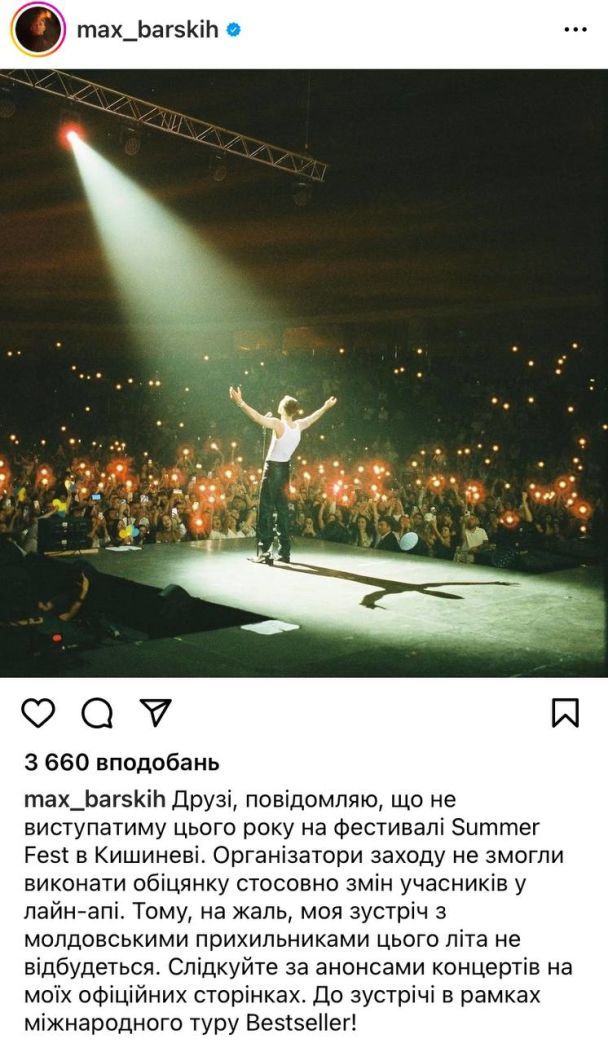 Макс Барских отказался от участия в летней вечеринке в Кишиневе / © 