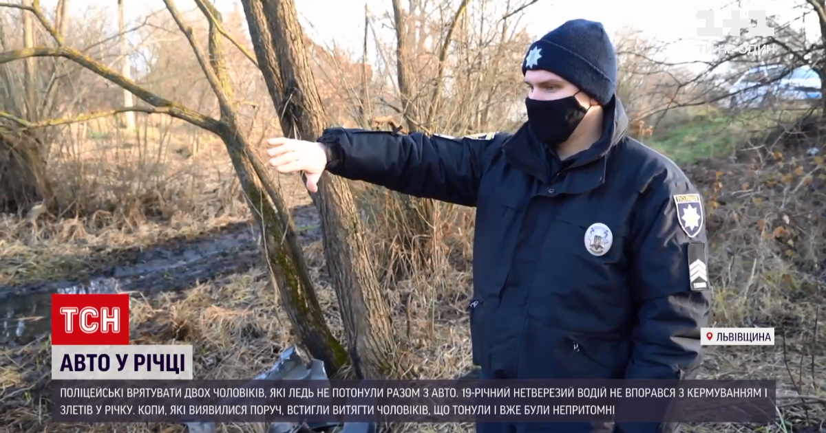 Во Львовской области полицейские спасли двух тонущих людей в авто
