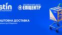 Justin безкоштовно доставлятиме товари з інтернет-магазину Епіцентр