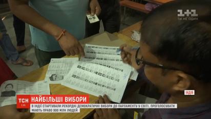 Самые демократические выборы: в Индии выбирают депутатов парламента
