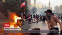 Новости мира: годовщина протеста - в Бейруте тысячи людей собрались на протест под парламентом