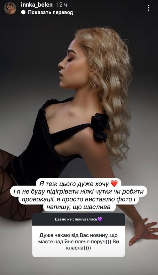 Инна Белень / © instagram.com/innka_belen