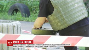 Киевлянин принес противотанковую мину во двор многоэтажки на Подоле