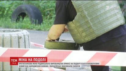 Киевлянин принес противотанковую мину во двор многоэтажки на Подоле