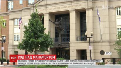 У США розпочалося слухання у справі Манафорта