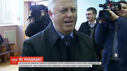 ЦИК отказала Петру Симоненко в регистрации кандидатом в президенты