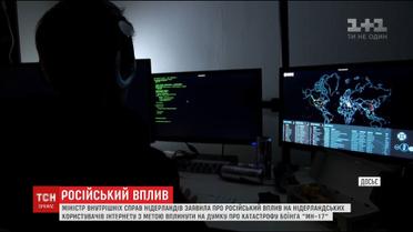 Нідерланди звинуватили Росію в інформаційній атаці
