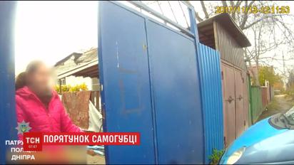 В Днепре патрульные спасли жизнь самоубийце, который не хотел расставаться с любимой