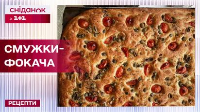 Смужки-фокача: рецепт, натхненний італійською кухнею