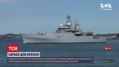 Новости мира: США могут отправить свои корабли в Черное море для сдерживания России