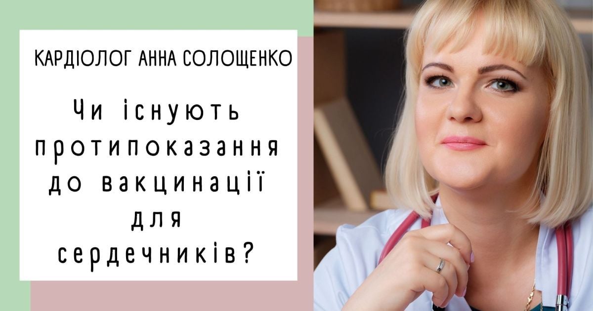 Кардиолог Анна Солощенко
