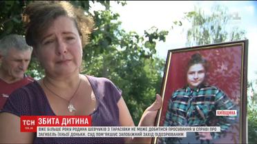На Київщині батьки рік добиваються покарання для чоловіка, який збив їхню дитину на смерть