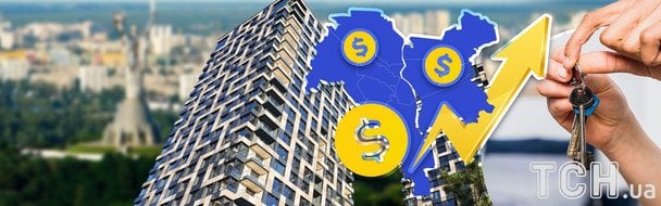 Вартість житла в Україні шокує: скільки коштує оренда у містах і скільки треба відкладати, щоб купити
